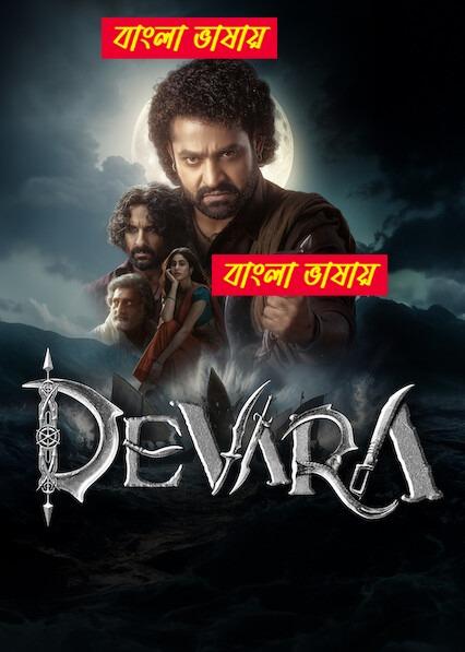 Devara 2024 Bengali Dubbed