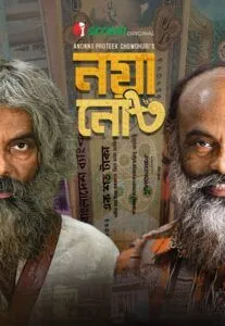 Noya Note (2025) Bengali iScreen WEB-DL
